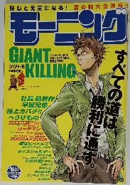 モーニング　2011年8月25日号