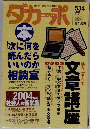ダカーポ　2004年4月7日号