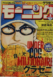 モーニング　2013　2