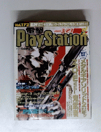 PlayStation 2001年3月23日