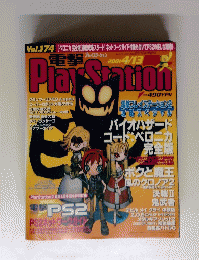 PlayStation　2001年4月