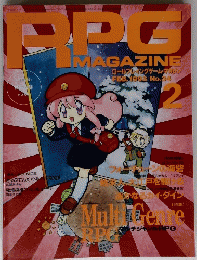 RPG　Magazine　1993年2月号　