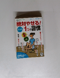 絶対やせる!