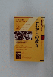 これからの教育