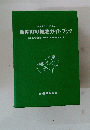 飯南町の植物ガイドブック