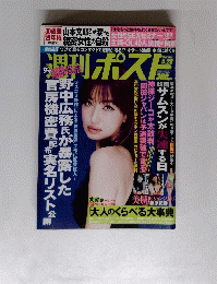 週刊　ポスト　2010年5月号　