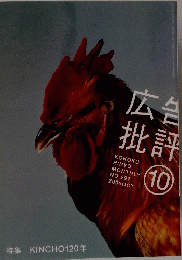 広告批評　2005年10月号　