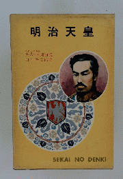 明治天皇　