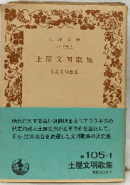 土屋文明歌集