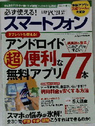 必ず使える!スマートフォン 2014年冬号