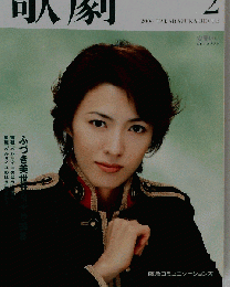 歌劇 2006年 02月号