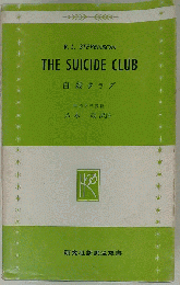 THE　SUICIDE　CLUB