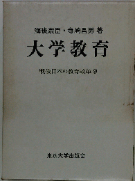 大学教育