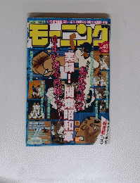 モーニング　No.40　2006年9月14号