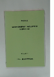 高品質再生有機質肥料流通・利用促進事業報告書