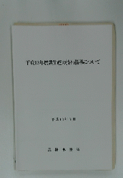 平成13年農業生産の技術指導について