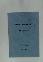 第6回　日本農学進歩賞