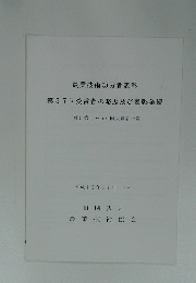 農業技術功労者表彰 第57回受賞者の略歴及び表彰業績　 第1~56回受賞者一覧