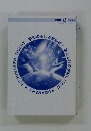 NICHINOKEN QUEST