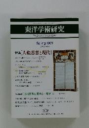 東洋学術研究 The Journal of Oriental Studies Spring 1988 Vol.27 No.1