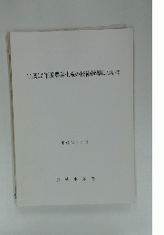 平成12年度農業生産の技術指導について