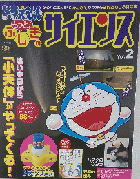 サイエンス　Vol. 2