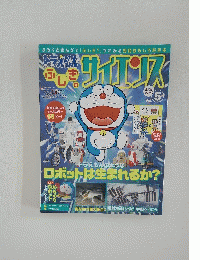 ドラえもんふしぎのサイエンス　Vol.5