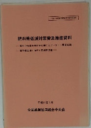 肥料費低減対策普及推進資料　平成11年3月号