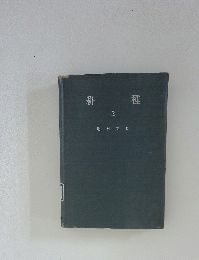 耕種　２