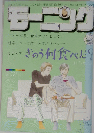 モーニコグ　11回2第