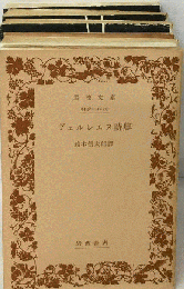 ヴェルレーヌ詩集