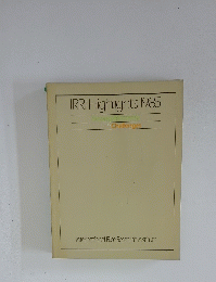 IRRI Highlights 1985　