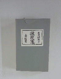 　彼岸過迄