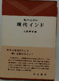 現代のインド