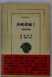 南島探験 1