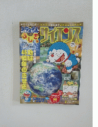 ドラえもんふしぎのサイエンス 7