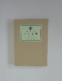 雄辰堀　ぬち立風　本定