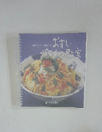 孝明 ARIAKE 中村さんの　おすしご飯もの教室