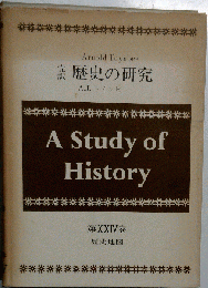 A　STUDY　OF　HISTORY