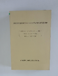 地域食料産業等再生のための研究開発等支援事業