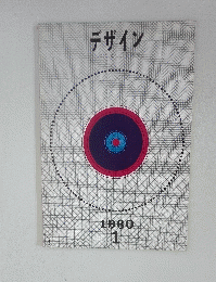 デザイン 1960 1