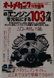 オートメカニック　 2010年 03月号 [雑誌]