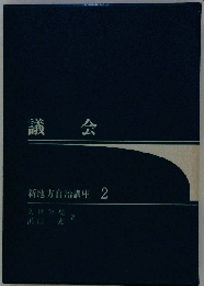 議会