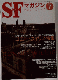 S－Fマガジン 2013年 07月号 雑誌