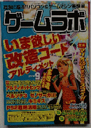 ゲームラボ 2006年 09月号 [雑誌]