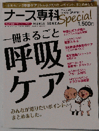 ナース専科増刊 　 2012年 12月号 [雑誌]