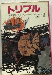 トリプル