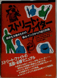 ストリートファイター