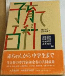 子育て百科 誕生から思春期まで