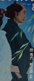 小説新潮 2010年 08月号 [雑誌]